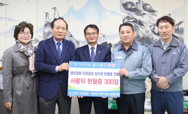 ▲ 박은수 성신양회 단양공장 관리팀장이 오수원 단양군지역사회보장협의체 위원장(왼쪽 두번째)에게 헌혈증을 전달하고 있다.ⓒ단양군