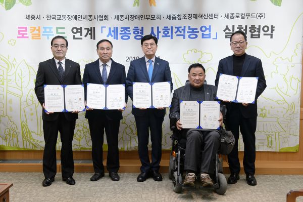 ▲ 세종시가 14일 ‘사회적 농업’ 모델을 구축해 추진키 위해 창조경제혁신센터, 장애인단체, 세종로컬푸드(주)와 업무협약을 가졌다.ⓒ세종시