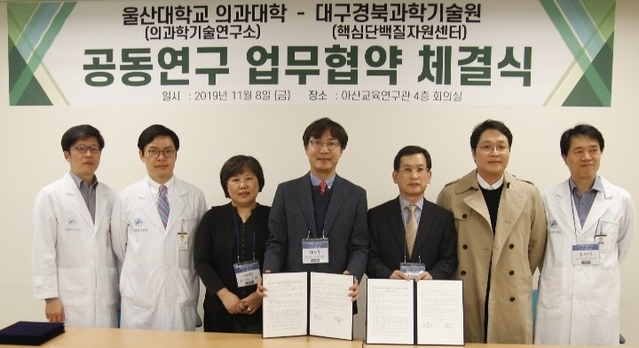 ▲ DGIST 핵심단백질자원센터와 울산대학교 의과대학 의과학기술연구소가 공동연구 업무협약 체결식을 하고 있다.ⓒDGIST