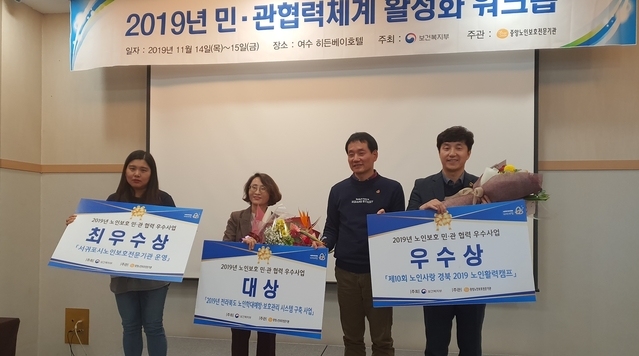 ▲ 경상북도 노인보호전문기관이 지난 14일 보건복지부가 주최한 ‘2019 민·관 협력체계 활성화 워크숍’에서 보건복지부장관상을 수상했다.ⓒ경북도