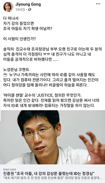 ▲ 공지영 작가는 15일 자신의 페이스북에 진 교수의 발언이 담긴 기사를 공유하며 “다 떠나서 자기 강의를 들었으면 조국 아들도 자기 학생 아닐까. 이 사람이 선생인가”라며 비난했다. ⓒ공지영 작가 페이스북 캡처