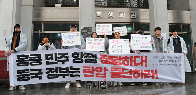 ▲ 홍콩의진실을알리는학생모임, 노동자연대학생그룹, 정의당 청년학생당원모임이 15일 오후 서울 성북구 고려대학교 정경대학 학생회관에서 열린 기자회견에서 시진핑의 '홍콩시위 진압 지시'를 규탄하는 피켓을 들고 있다. ⓒ이기륭 기자