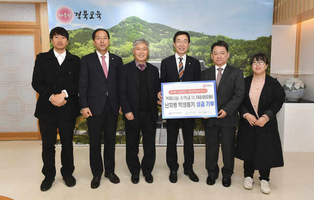 ▲ 경북교육청은 지난 15일 커피 나눔행사 수익금을 난치병학생돕기 성금으로 경북사회복지공동모금회에 전달했다.ⓒ경북교육청