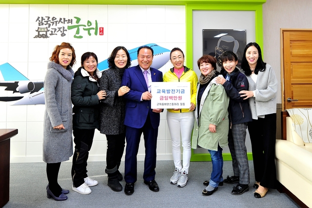 ▲ 군위줌바댄스동아리 공연팀이 군위군청에 교육발전 기금 100만원을 기탁했다.ⓒ군위군