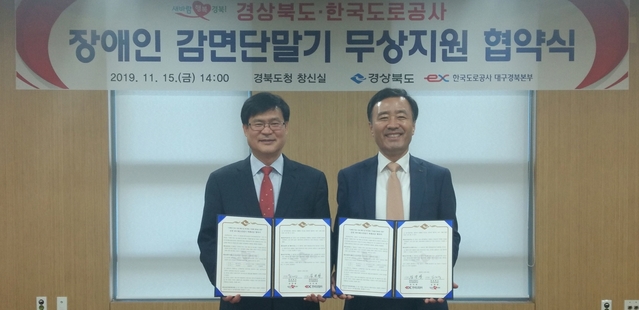 ▲ 경북도는 지난 15일 한국도로공사 대구경북본부와 장애인 하이매스 무상 보급사업을 위한 협약을 체결했다.ⓒ경북도