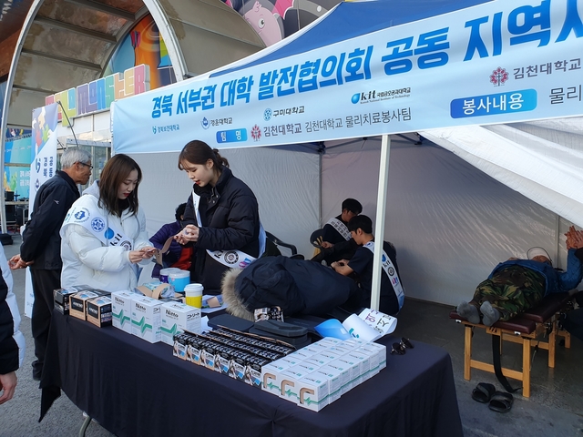 ▲ 금오공과대학교(총장 이상철)를 비롯한 지역 7개 대학들로 구성된 ‘경북 서부권 대학 발전협의회’가 지역사회를 위한 문화공헌 및 봉사활동을 진행했다. 사진은 물리치료 봉사활동 장면.ⓒ금오공대