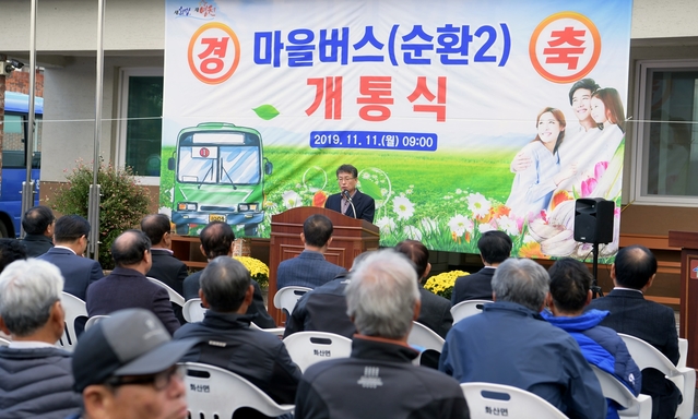 ▲ 영천시는 지난 11일 오지마을 교통수단 부족으로 인한 주민들의 불편을 해소하기 위해 마을버스 순환2번의 운행을 시작했다.ⓒ영천시