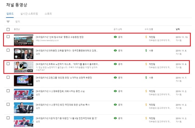 ▲ '뉴데일리TV'에 게재된 '녹화 영상' 중 광고 제한 표시인 '노란딱지'가 붙은 영상물들. 중동고 학생들의 '수능 응원' 영상과, 뉴데일리TV가 신인균 자주국방네트워크 대표와 함께 '노란딱지'가 붙는 테스트를 한 영상물에도 '노란딱지'가 붙은 것을 볼 수 있다. ⓒ뉴데일리