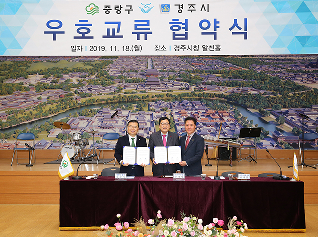 ▲ 경주시-중랑구 우호교류 협약 체결 장면.ⓒ경주시