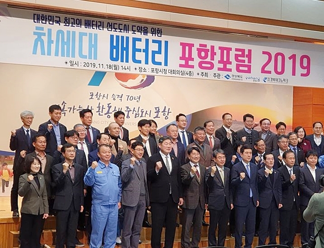 ▲ 18일 포항시청 대회의실에서‘차세대 배터리 포항 포럼 2019’가 개최됐다.ⓒ경북TP