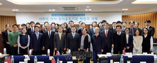 ▲ 서울지방변호사회(이하 변회·박종우 회장)와 로펌공익네트워크는 18일 오후 2시 변호사회관에서 '사회적 약자 권익옹호기관의 현황과 과제' 심포지엄을 진행했다. ⓒ제공=서울변회