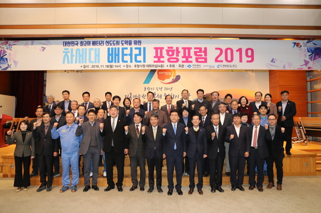 ▲ 포항시는 18일 포항시청 대회의실에서 배터리규제자유특구 활성화 방안을 모색하는 ‘차세대 배터리 포항 포럼2019’를 열었다.ⓒ포항시