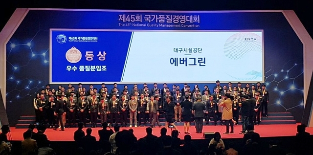 ▲ 대구시설공단 도심공원이 ‘제45회 국가품질경영대회’에서 대통령상을 수상했다.ⓒ대구시