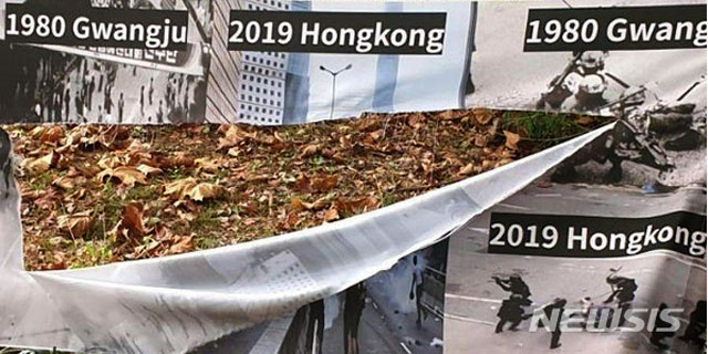 ▲ 지난주 전남대에 붙어 있던 홍콩 반중민주화 시위 지지 현수막이 훼손된 모습. ⓒ뉴시스. 무단전재 및 재배포 금지.