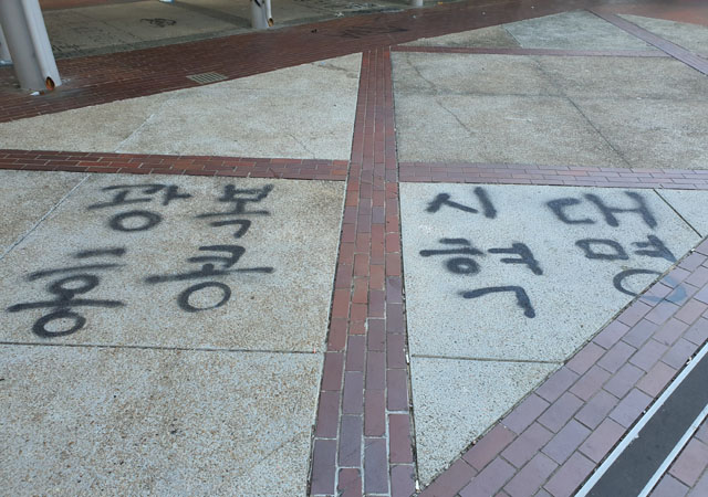 ▲ 홍콩이공대 교정 바닥에 그려진 한글구호.
ⓒ허동혁