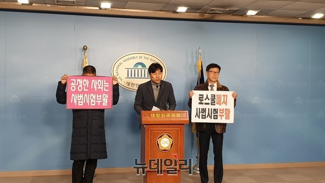 ▲ 사법시험존치를 위한 고시생모임(이하 사시존치모임)은 19일 국회 정론관에서 '사법시험 부활 및 변호사시험 예비시험 법안 심사 촉구' 주제의 기자회견을 열었다. ⓒ제공=사시존치모임