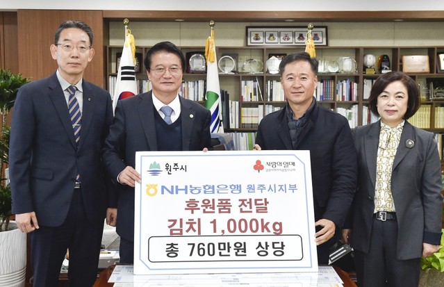 ▲ 이광연 농협은행 원주시지부장(오른쪽 두번째)이 원창묵 원주시장에게 김장김치 1000kg을 전달하고 있다.ⓒ원주시