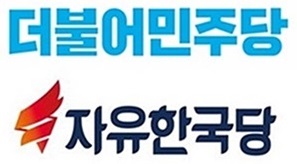▲ 더불어민주당, 자유한국당 로고.ⓒ더불어민주당, 자유한국당