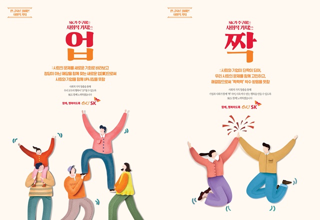 ▲ OK! SK 광고. ⓒSK㈜