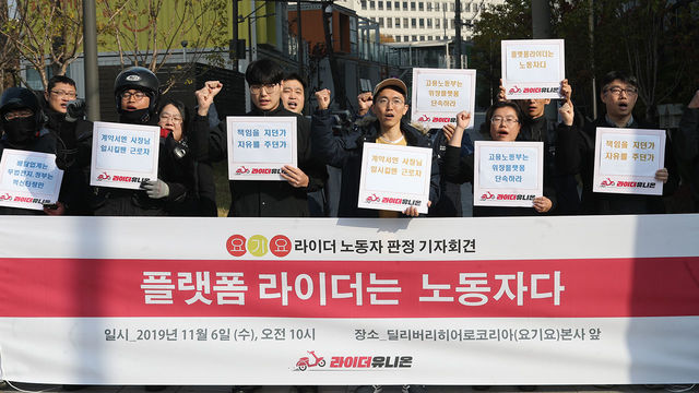 ▲ 요기요 본사 앞에서 기자회견을 갖는 라이더유니온 ⓒ 연합뉴스