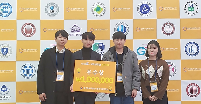 ▲ 제8회 G-Star 대학생 창업경진대회에서 우수상을 수상한 4dream팀이 기념사진을 찍고 있다.ⓒ대구한의대