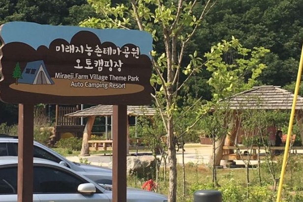 ▲ 미래지농촌테마공원 오토캠핑장.ⓒ청주시