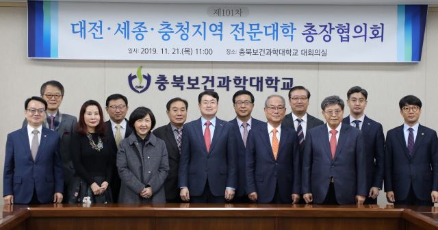 ▲ ‘대전·세종·충청지역 전문대학 총장협의회’가 21일 충북보건과학대학교가 교내 대회의실에서 열렸다.ⓒ충북보건과학대학교