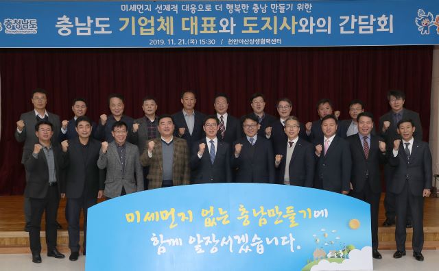 ▲ 양승조 충남지사가 21일 천안아산상생협력센터 강당에서 3개 화력발전소, 현대제철 등 20개 기업과 간담회를 가졌다.ⓒ충남도