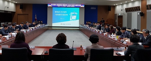 ▲ 충남인구가 오는 2045년에는 232만 6000명에 이를 것으로 전망됐다. 사진은 21일 충남도청에서 열린 인구정책 기본방향과 대응전략 수립 연구용역 최종보고회 장면.ⓒ충남도