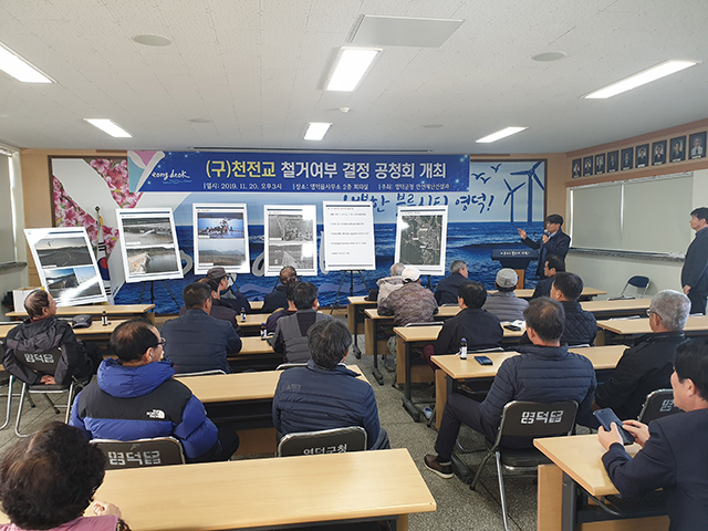 ▲ 영덕군 구 천전교 철거여부 결정 공청회가 20일 영덕읍사무소 2층 회의실에서 개최됐다.ⓒ영덕군