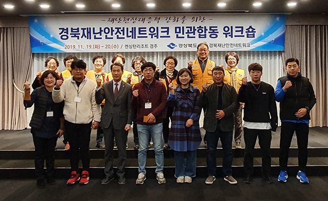 ▲ 경주시재난안전네트워크가 재난 안전네트워크 경진대회에서 우수상을 수상했다.ⓒ경주시