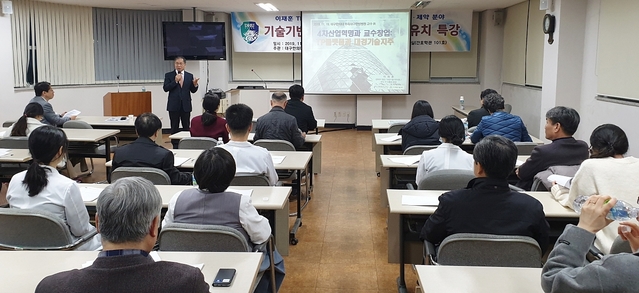 ▲ 경북테크노파크 이재훈 원장이 특강을 하고 있다.ⓒ대구한의대