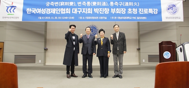 ▲ 영남이공대가 지난 20일 ‘여성 CEO 초청 여대생을 위한 진로특강’을 진행했다.ⓒ영남이공대