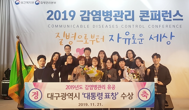 ▲ 21일 ‘2019 감염병관리 콘퍼런스’에서 대구시가 지자체로는 유일하게 대통령상을 수상했다.ⓒ대구시