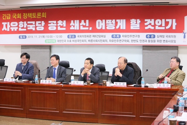 ▲ 21일 국회에서 열린 '자유한국당 공천 쇄신, 어떻게 할 것인가'란 제목의 토론회에서 패널들이 한 참석자의 발언을 경청하고 있다. 자유민주연구원이 주최하고 심재철 자유한국당 의원이 주관한 이날 토론회는  국회의원회관 제8간담회실에서 오전 10시부터 낮 12시 15분까지 진행됐다. 사진 왼쪽부터 강규형 명지대 교수, 유동열 자유민주연구원 원장, 심재철 자유한국당 의원, 박인환 바른사회시민회의 공동대표, 오정근 자유시장안보포럼 공동대표ⓒ심재철 의원실 제공