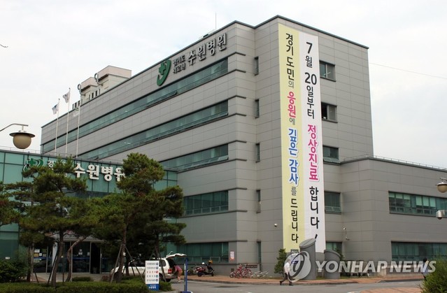 ▲ 경기도의료원 본부가 위치한 수원병원. ⓒ연합뉴스