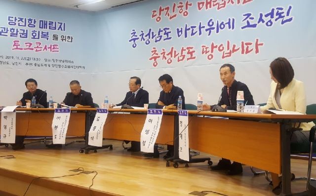 ▲ 충남도가 22일 당진상공회의소에서 ‘당진항 매립지 관활권 회복을 위한 토크콘서트’를 가졌다.ⓒ충남도