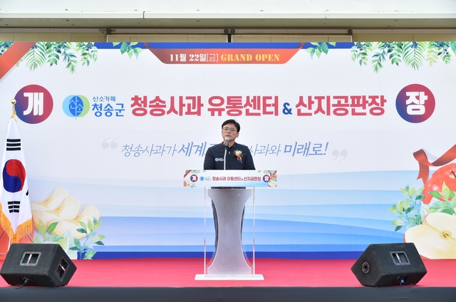 ▲ 청송군 농산물공판장 개장식에서 윤경희 군수가 인사말을 하고 있다.ⓒ청송군