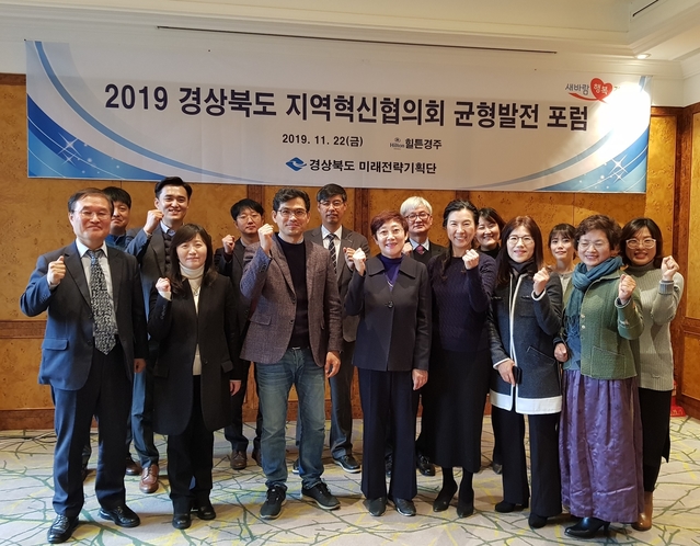 ▲ 경북도는 22일 경주 힐튼호텔에서 지역혁신협의회, 지역혁신지원단 20여명이 참석한 가운데 ‘경북 지역혁신협의회 균형발전 포럼’을 개최했다.ⓒ경북도