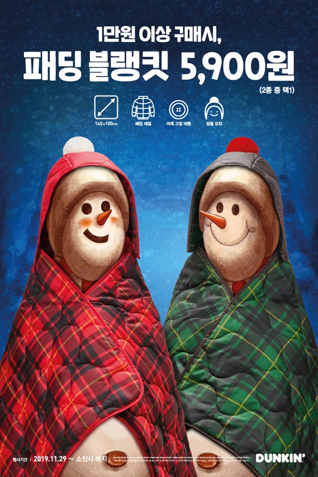 ▲ ⓒ던킨도너츠