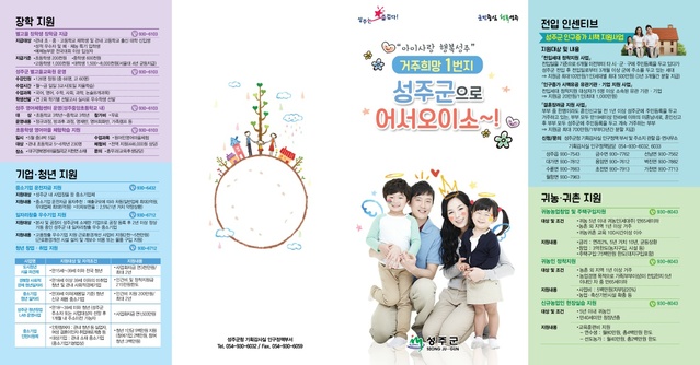 ▲ 성주군 인구증가 시책 안내 리플렛.ⓒ성주군