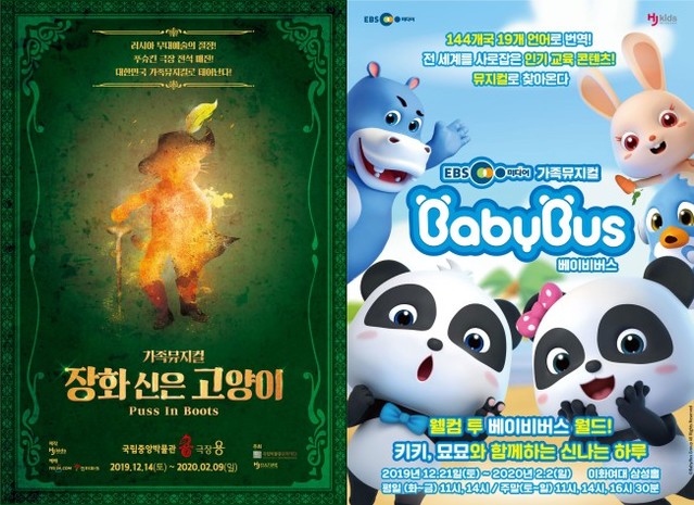 ▲ 가족뮤지컬 '장화 신은 고양이 비긴즈'와 'BabyBus' 포스터.ⓒHJ컬쳐