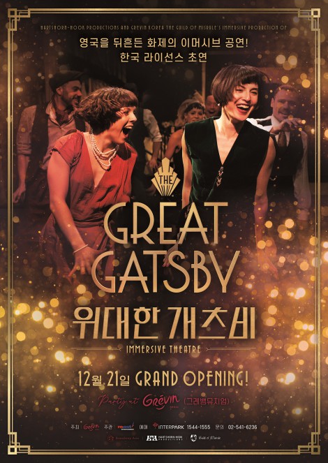 ▲ 이머시브(관객 참여형) 공연 '위대한 개츠비' 포스터.ⓒ마스트엔터테인먼트