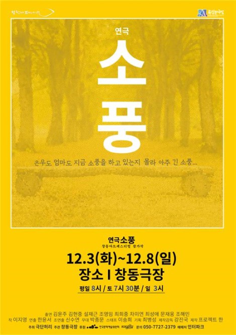▲ 연극 '소풍' 포스터.ⓒ프로젝트 한