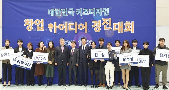 ▲ 경북TP가 주관한 ‘키즈 디자인 창업아이디어 경진대회’시상식이 지난 23일 구미코에서 개최됐다.ⓒ경북TP