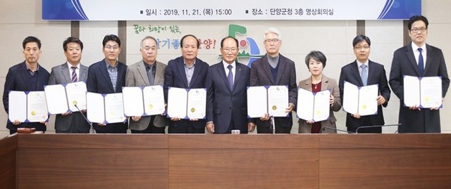 ▲ 단양군체육회가 지난 21일 단양군청에서 단양군체육회선거관리위원회를 열고 위원 9명에게 위촉장을 전달하고 류한우 군수와 기념촬영을 하고 있다. 이날 선관위는 민간체육회장 선거를 내년 1월 15일 실시하기로 했다.ⓒ단양군