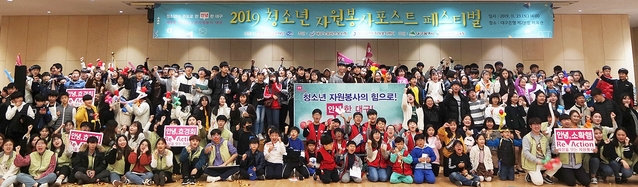 ▲ DGB금융그룹 DGB사회공헌재단이 지난 23일 ‘2019청소년 자원봉사 포스트 페스티벌’ 이 성료됐다.ⓒDGB