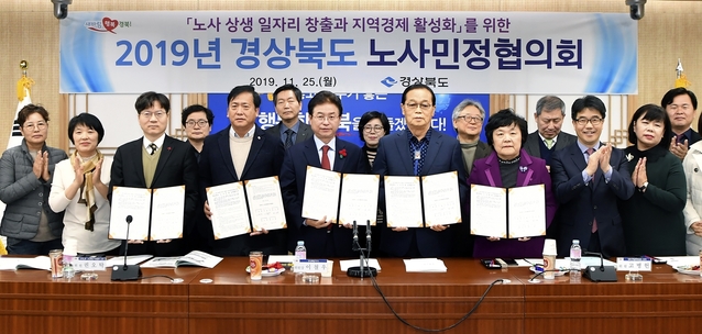 ▲ 경북도는 25일 도청 회의실에서 ‘2019년 경상북도 노사민정협의회’를 개최하고 상생협약서를 발표했다.ⓒ경북도