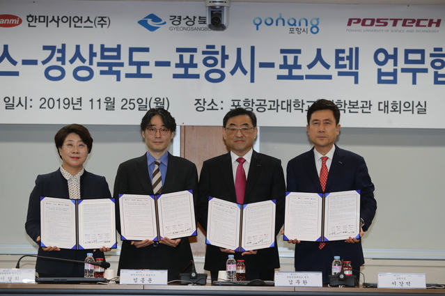 ▲ 포항시는 25일 경북도, 포스텍, 한미사이언스와 신약개발 및 바이오분야의 과학기술 발전과 관련분야 인력양성, 상호발전 협력 등을 주 내용으로 하는 업무협력 양해각서(MOU)를 체결했다.ⓒ포항시