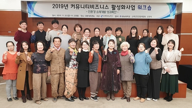 ▲ 경북TP가 22일 경주에서 지역 사회적경제기업 성과확산을 위한 ‘커뮤니티비즈니스 활성화사업 성과확산 워크숍’을 개최했다.ⓒ경북TP